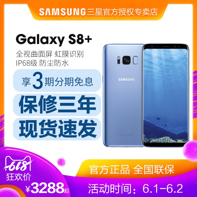 现货速发 Samsung/三星 Galaxy S8+ SM-G9550 S8plus手机 全视曲面屏 双卡双待防水全网通4G手机图片