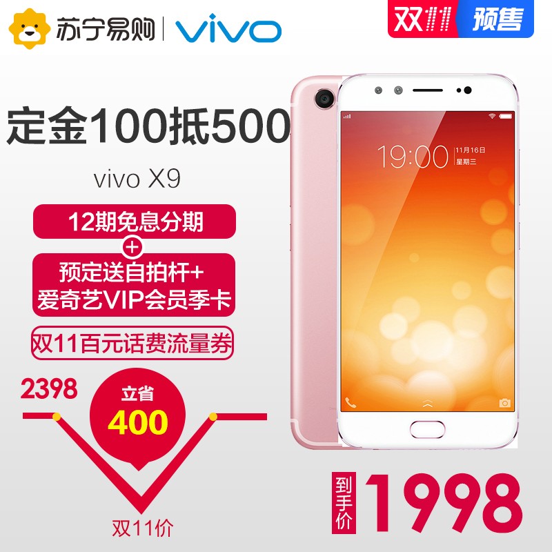 ʱ400Ԫvivo X9ǰ2000˫ֻvivox9ֻͼƬ