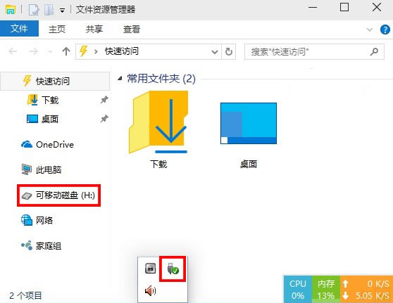 Windows 10文件管理器导航栏隐藏U盘 