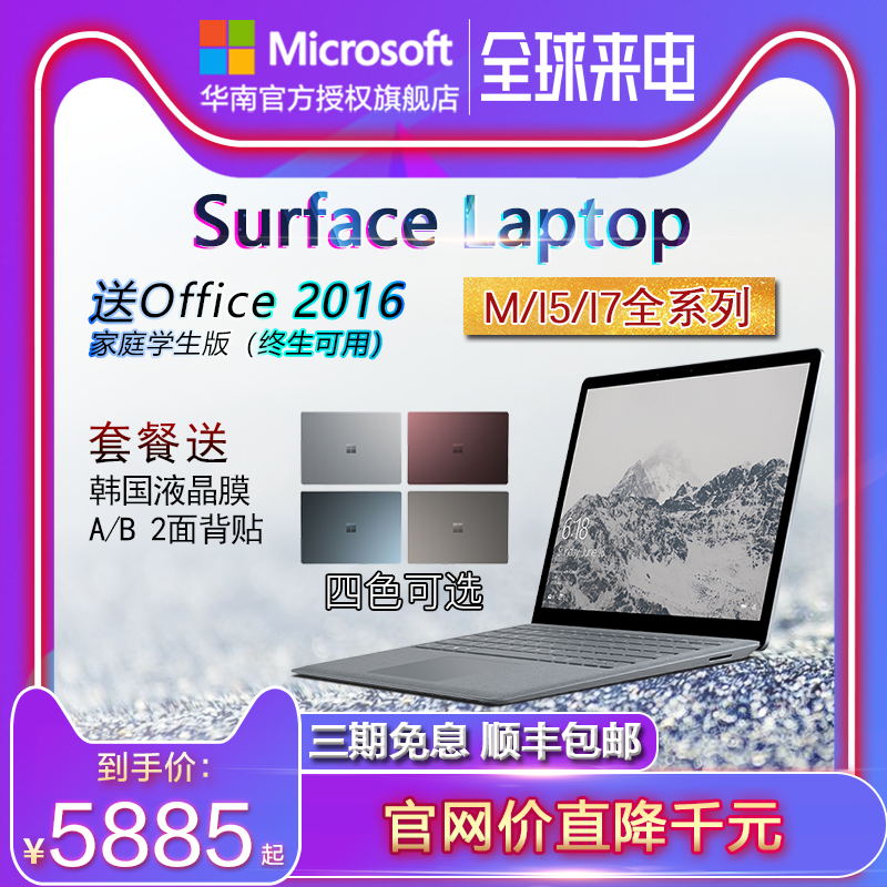 ??Ϲٷ콢꡿Microsoft/΢ Surface Laptop i5 8G 256G ʼǱ Ů ѧ 2018¿ͼƬ