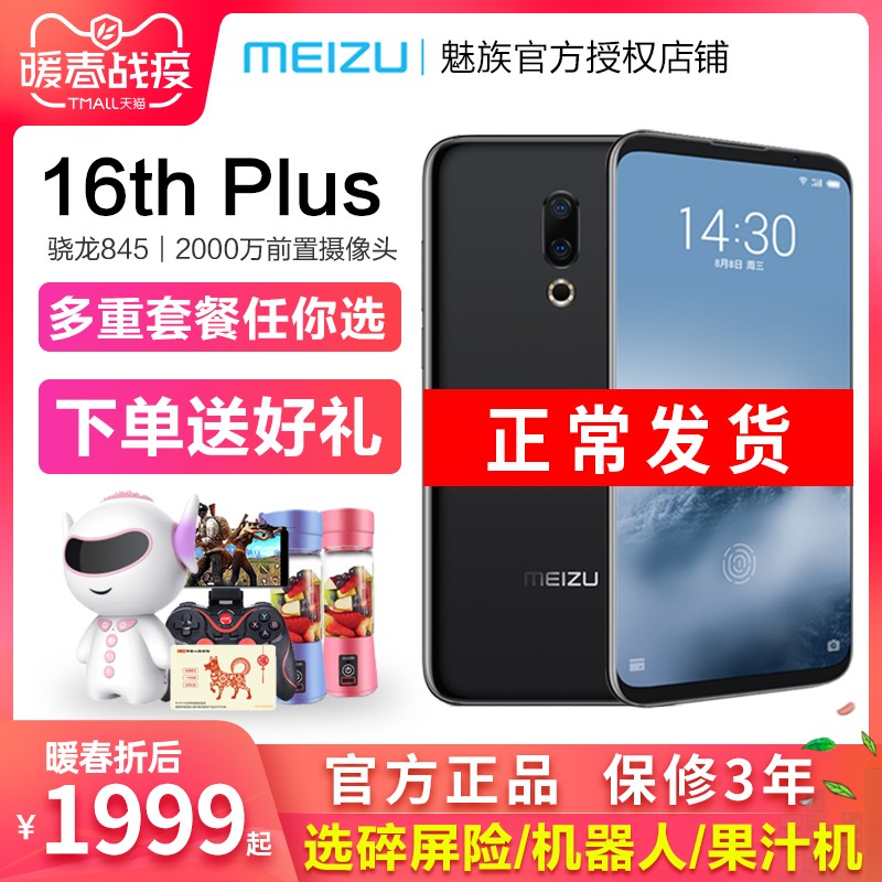 ֻϢͺ Meizu/ 16th Plusȫͨ4Gָֻ16pٷ콢Ʒ15845ͼƬ