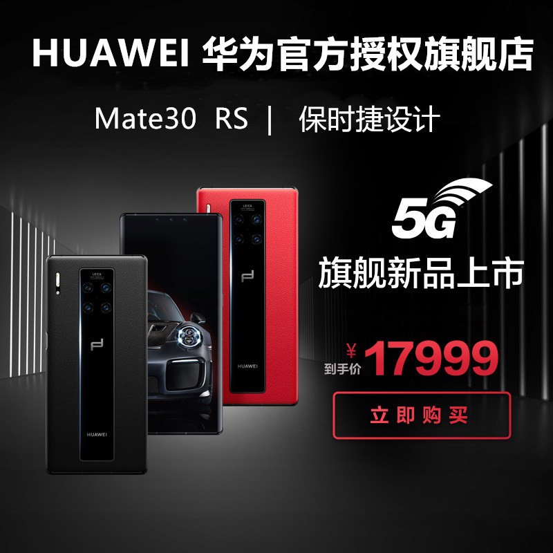 Ʒ+ϡȱֻHuawei/ΪMate30 RSʱ ٷ콢Ȩ5Gȫͨ⿨mate20 30proͼƬ