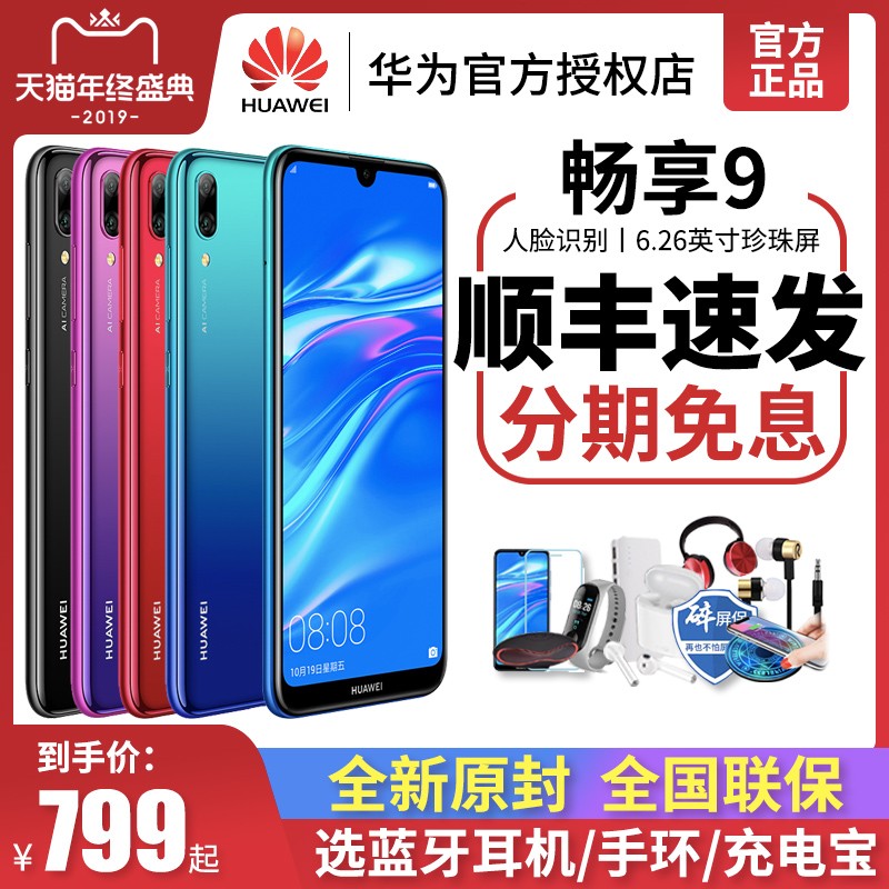 ͺ/Ϣ!Huawei/Ϊ 9ȫͨ4G ٷ콢Ʒ9e9plus10 ѧֻҫ9XͼƬ