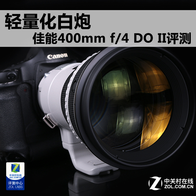  400mm f/4 DO II 