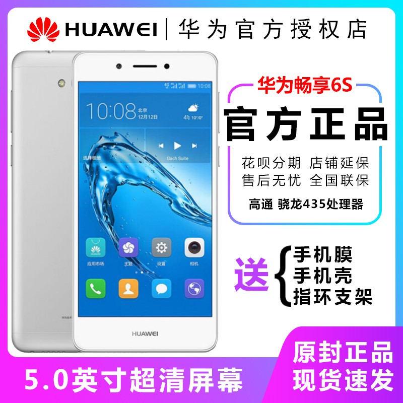 Huawei/Ϊ 6Sƶȫͨ4Gٷ콢Ʒ7s 8plus7 7x 7c 7a 6a novaҫ9ഺ9iֻͼƬ