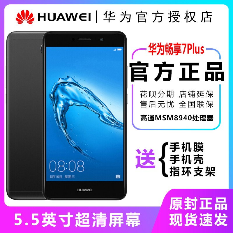 · Huawei/Ϊ 7 Plus 4Gȫͨٷ콢Ʒ7s 8e ഺֻͼƬ