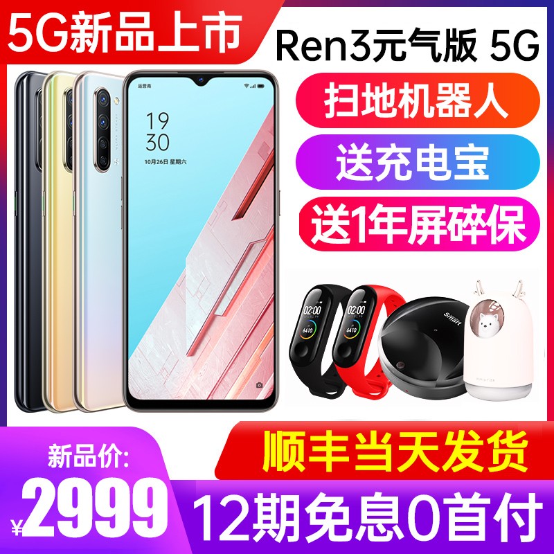 5G¿СOPPO Reno3 Ԫ  opporeno3Ԫֻ oppo5gֻƷopporeno3 r19r17  0pp0reno3proͼƬ