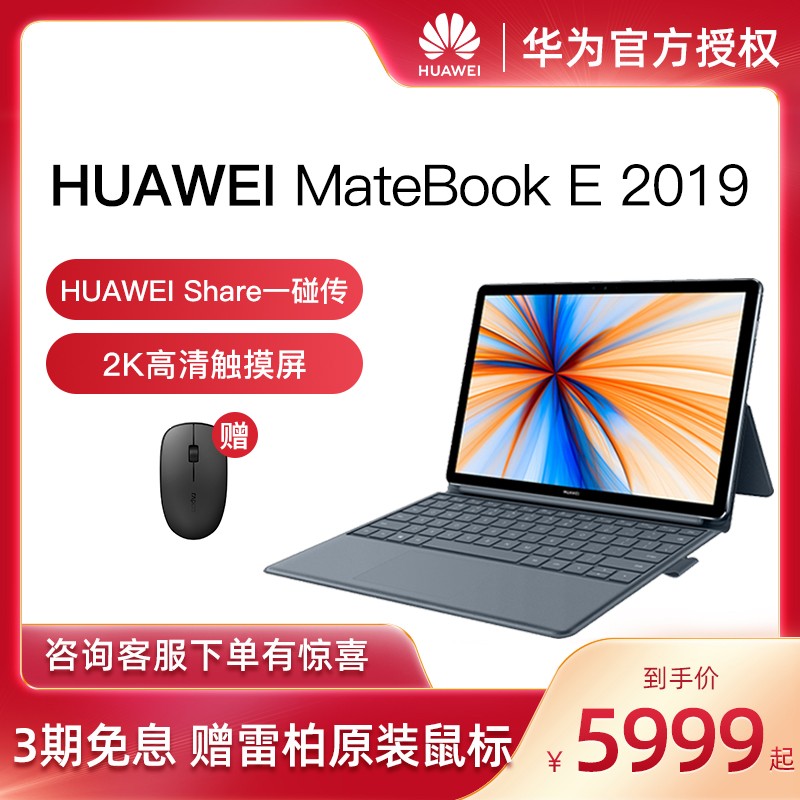 ѯһݡHuawei/Ϊ MateBook E 2019 12ӢȫᱡһʼǱ 칫ЯϷͼƬ