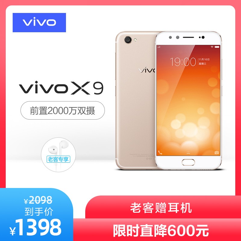 ʱֱ600Ԫvivo X9ǰ2000˫ȫͨ4Gֻvivox9 X9ͼƬ