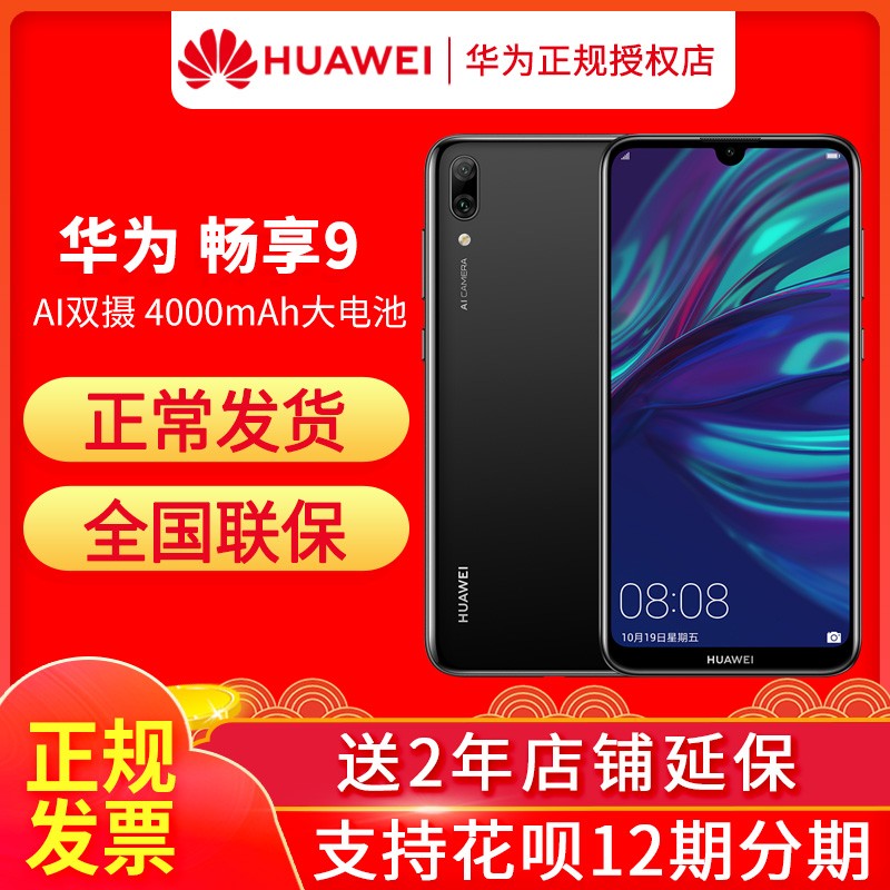 [/12ڷ/3]Huawei/Ϊ 9 4Gȫֻͨٷ콢Ʒ9 Plus s e maxҫ9xͼƬ