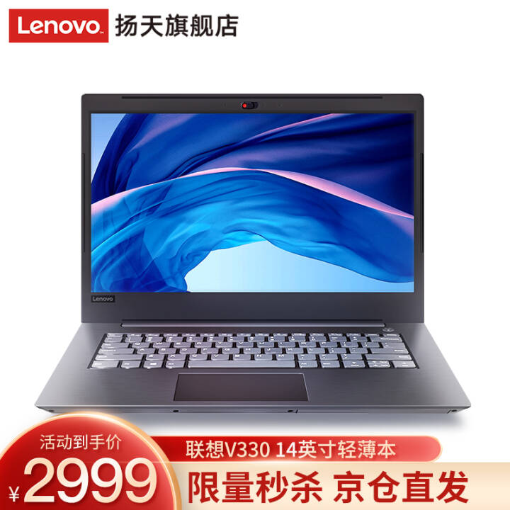 联想(Lenovo)V330 14英寸超轻薄笔记本电脑锐龙r5功耗小新款商务超极本 四核R5 8G内存 512G固态  标配图片
