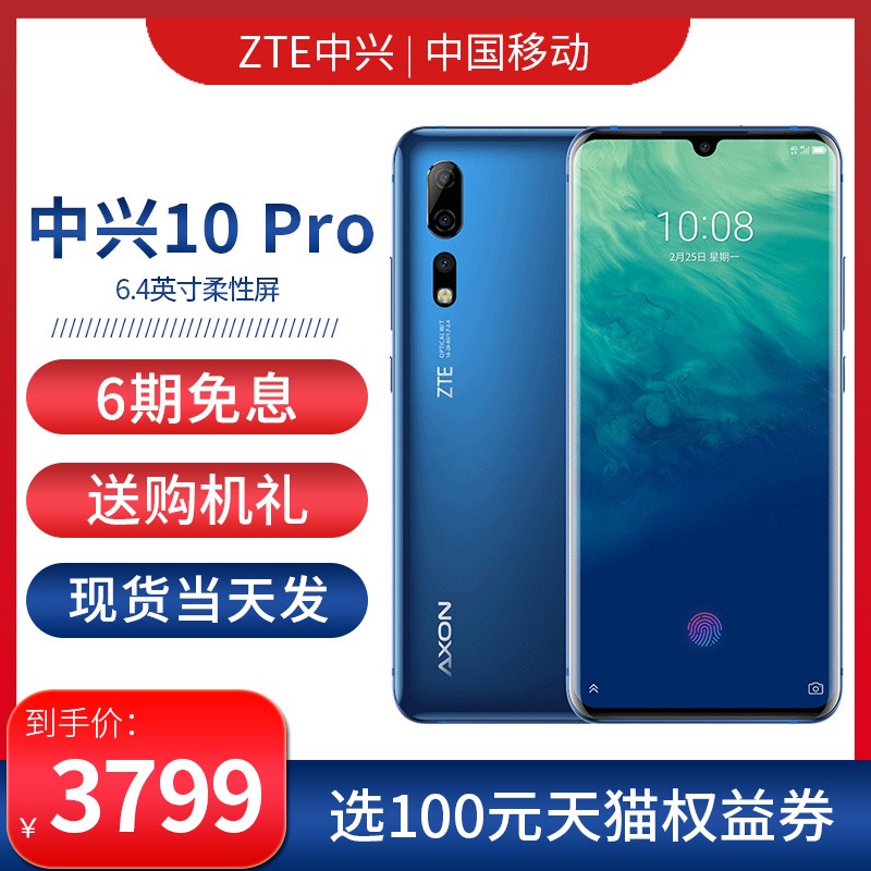 ֻZTE/ A2020 Pro ƶAXON10 Proȫֻͨ 855 콢10proͼƬ