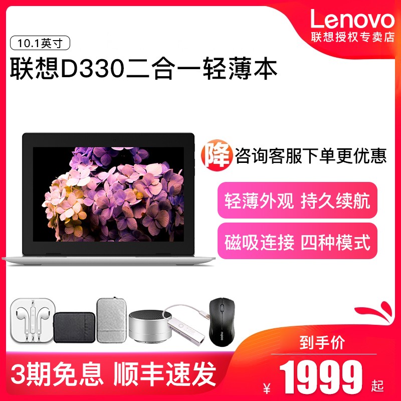 LenovoIdeaPad D330 D335 10.1ӢPCƽԶһ칫ֱʼǱѧԼϷЯٷƷͼƬ