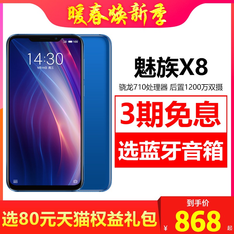 868x83Ϣѡֻ/16Meizu/ X8 710ֻٷ콢8x/16xs/note9/16sͼƬ