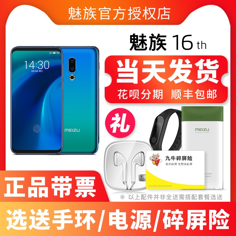 6Ϣ/ѯ150Ԫ/16ԭװ/籦Meizu/ 16thȫͨ4G845ֻӼ16th plus XͼƬ