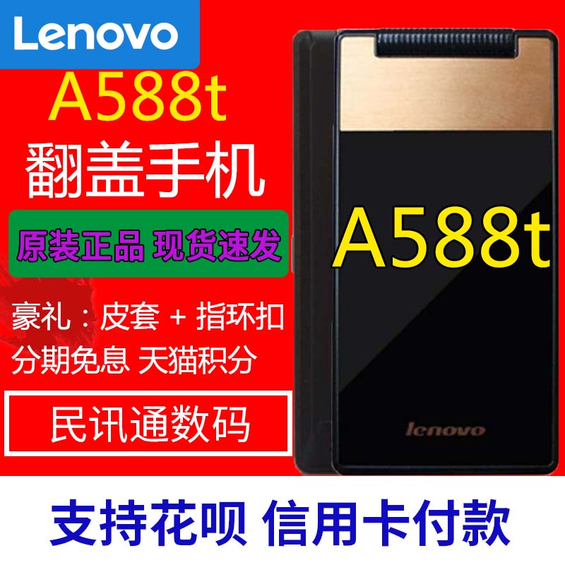 ֻԭװƤסLenovo/ A588t a588T ˻ƶ2250ֻMA388ͼƬ