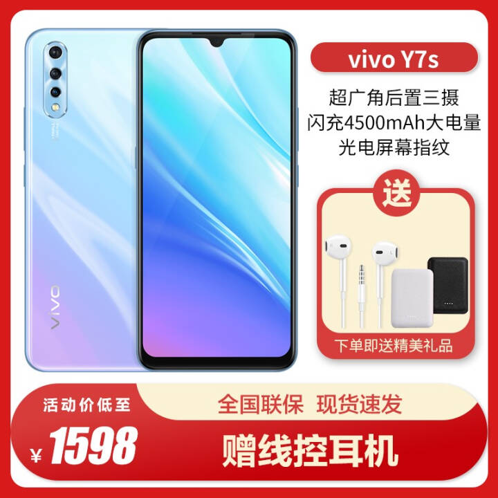 vivo Y7s  Ǻ  4500mAhֻ 6GB+128GB ȫͨͼƬ