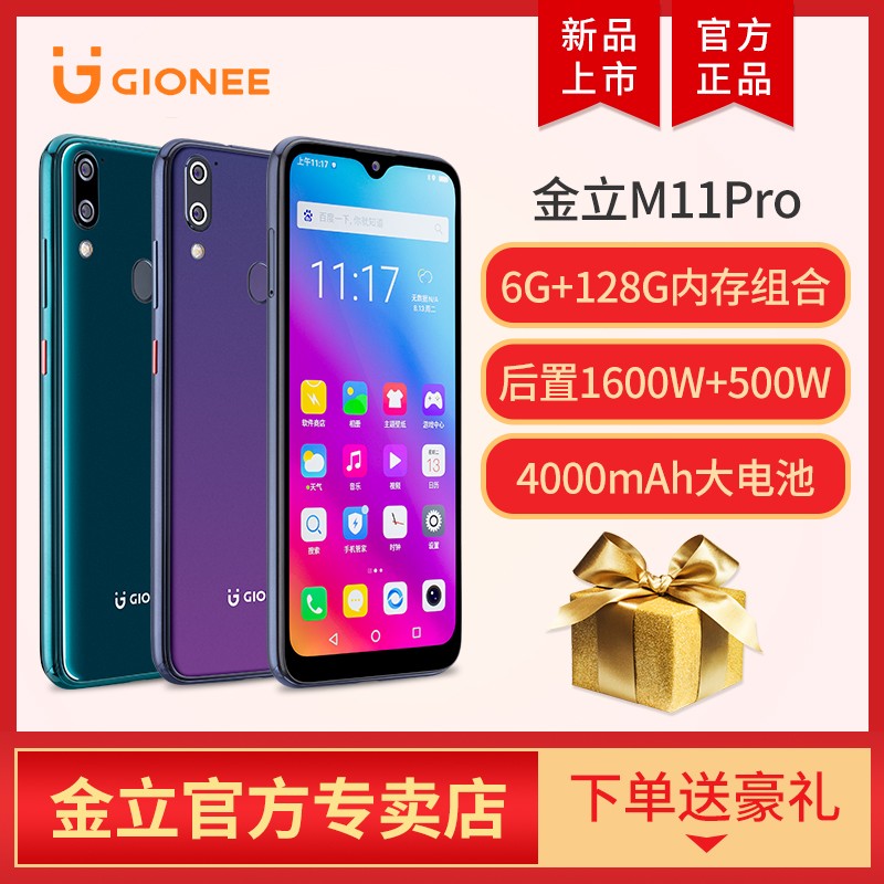 Gionee/����M11pro ȫ��ͨ4G�����ֻ� �������������ֻ� ����������Ʒ  6+128G ����˫��ˮ�����ֻ�ͼƬ