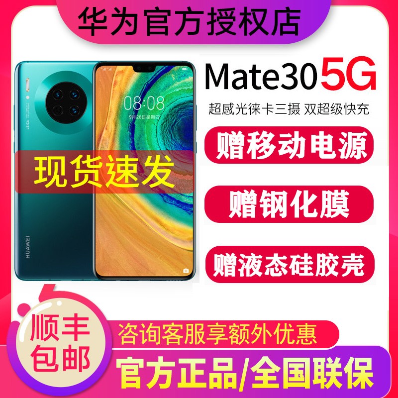 5G桾˳ʡHuawei/Ϊ Mate 30 5Gֻٷ콢ƷΪmate20x5gȫͨmate30Pro5gΪnova6ƷͼƬ