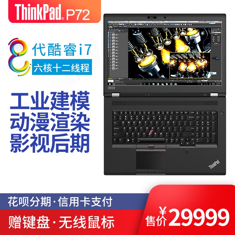 ThinkPad P72 06CD 17.3Ӣƶͼιվi7-8850H P3200-6GԱʼǱͼƬ