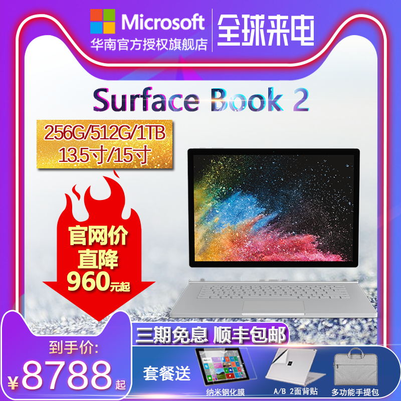 Ϲٷ콢꡿Microsoft/΢ Surface Book 2 i5 8G 256G i7 16G 512G 1T13 15ʼǱͼƬ
