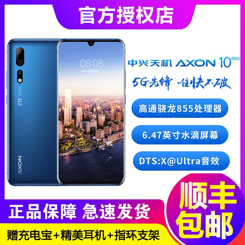 Ʒ˳ʡAXON 10Proˮȫ4800855˹ٷȫͨ4G+ָʶֻͼƬ