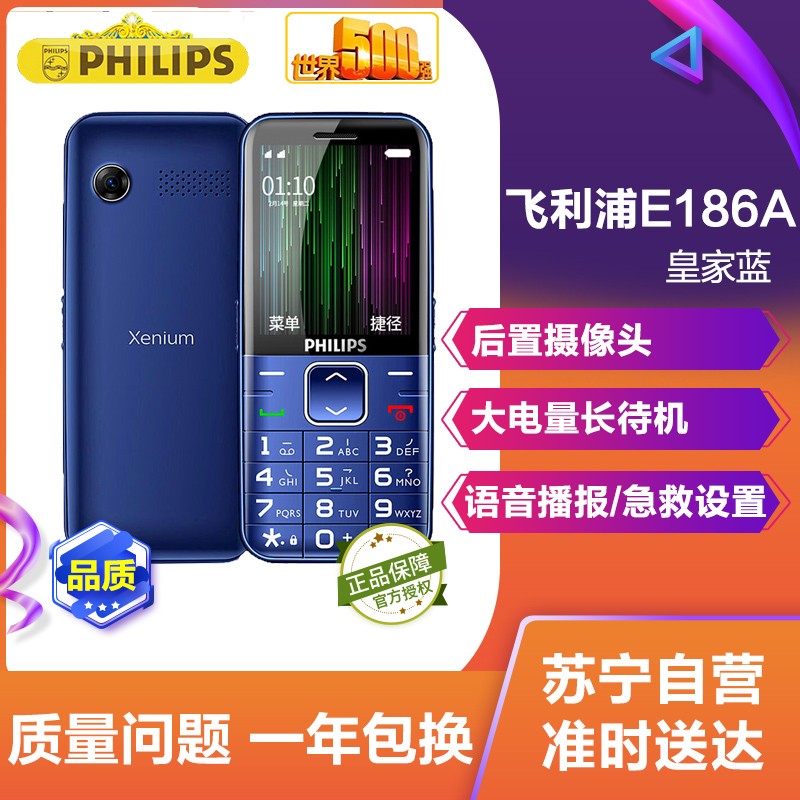 (PHILIPS) E186A ִ  ƶ/ͨ2Gֻ ƷŮ˻ ѧͯ깦ܻ ʼͼƬ