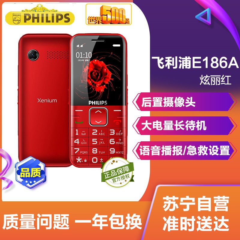 (PHILIPS) E186A ƶͨ2G ˫˫ ֻ ͼƬ