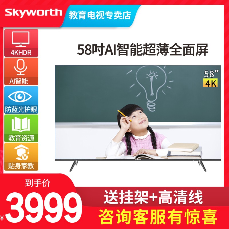 Skyworth/ά 58H8M 58Ӣ4KȫwifiҺӻͼƬ