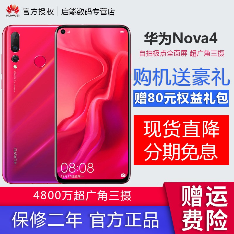 12ڷ0׸/Huawei/Ϊ nova 4Ϊٷ콢ֻƷnovaȫֻmate20/p30/nova5proֻͼƬ