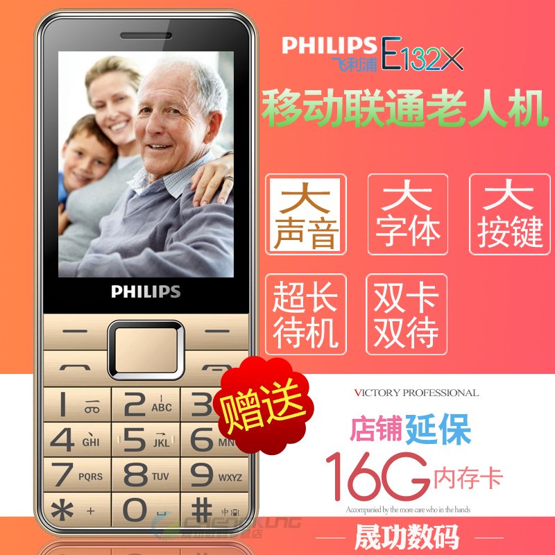 16GPhilips/ E132X ֱ尴ƶƷֻͼƬ