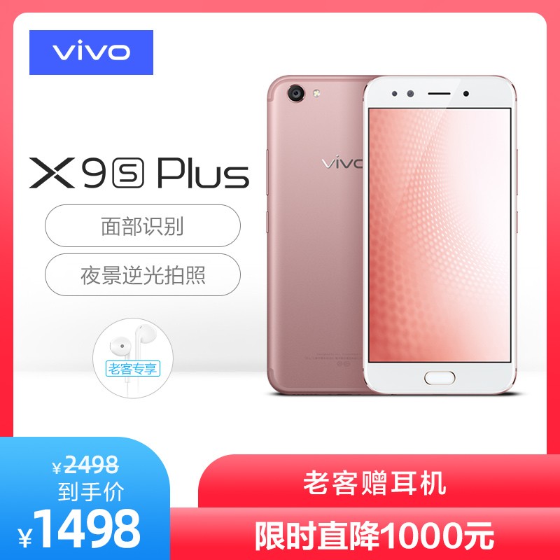 ʱֱ1000Ԫvivo X9s Plus ȫͨ˫˫ֻvivox9splusͼƬ