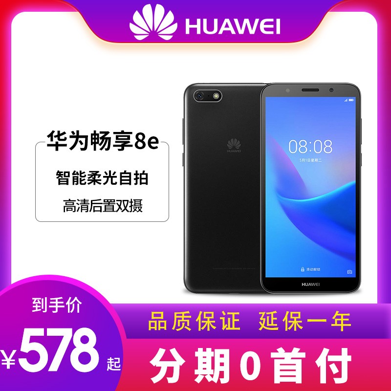 Huawei/Ϊ 8e Ϊٷ콢Ʒ7Plusֻ7sҫ9i7x 7c 7a Ϊ8eഺ8ͼƬ