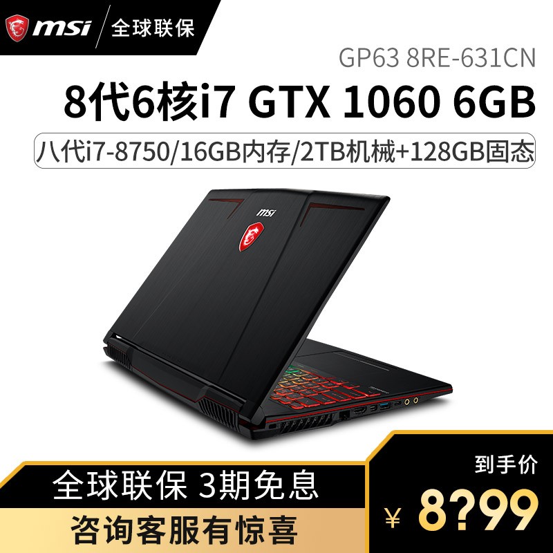 MSI/΢ GP63 Leopard 8RE-006CN GTX1060 6G 120HZ羺 ԼϷʼǱԿ8I7  ѧͼƬ