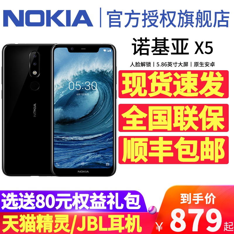 4+64Gּ879ŵX5/Nokia/ŵ X5 ֻٷ콢Ʒֻ ŵx5 x6 X7 8110ͼƬ