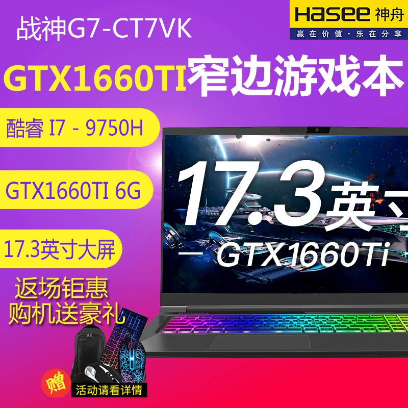 սG7-CT7VK 17.3ϷʼǱԿI7-9750H˳ԼGTX1660TiԴ խ߿ȫʱͼƬ