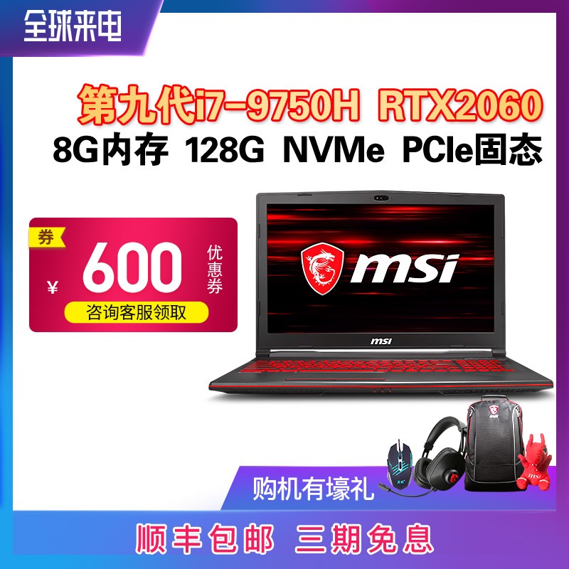 MSI/΢ GL63ȫµھŴi7-9750H/i5-9300H+GTX1660ti/RTX2060 6G ԼϷʼǱͼƬ