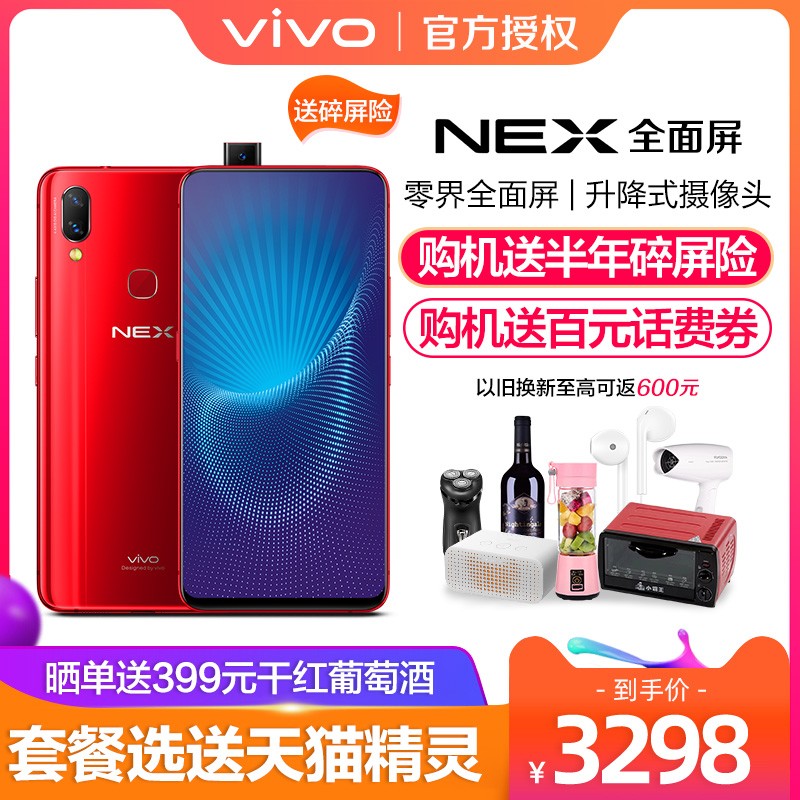 12Ϣ  vivo NEXȫ nex˫ vivonex˫ֻ nex3 x23 x21 vivoٷ콢ͼƬ