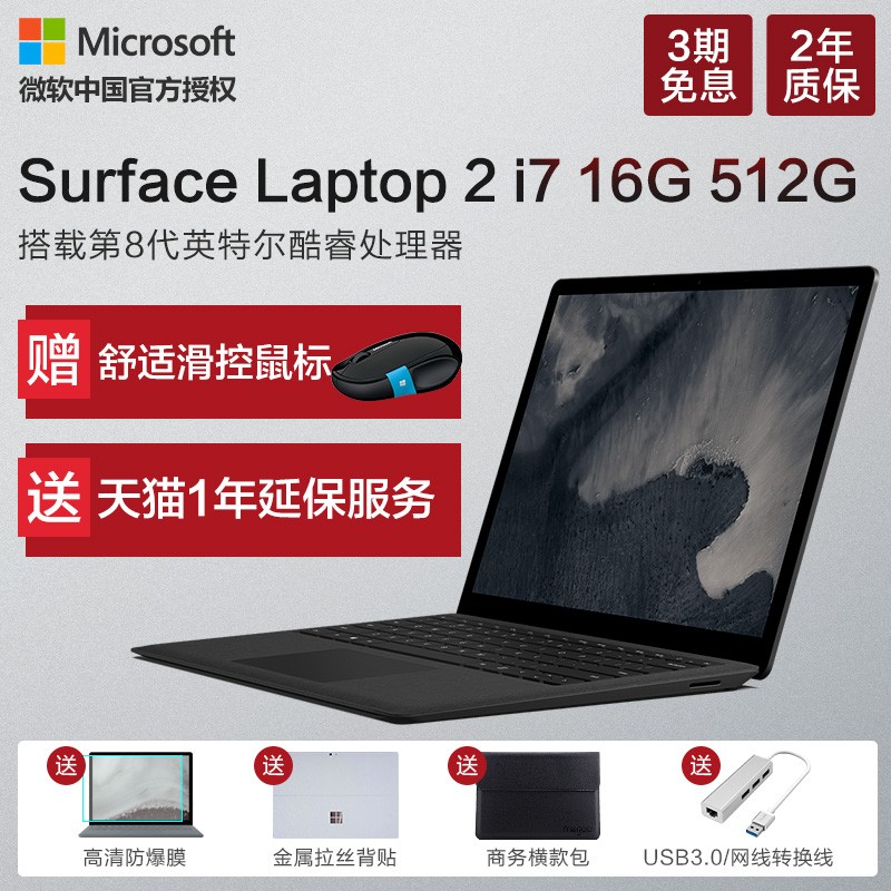 3Ϣ΢ Surface Laptop 2 i7 16GB 512GB 13.5ӢʼǱ ʱᱡЯ ѧŮ Win10 ƷͼƬ