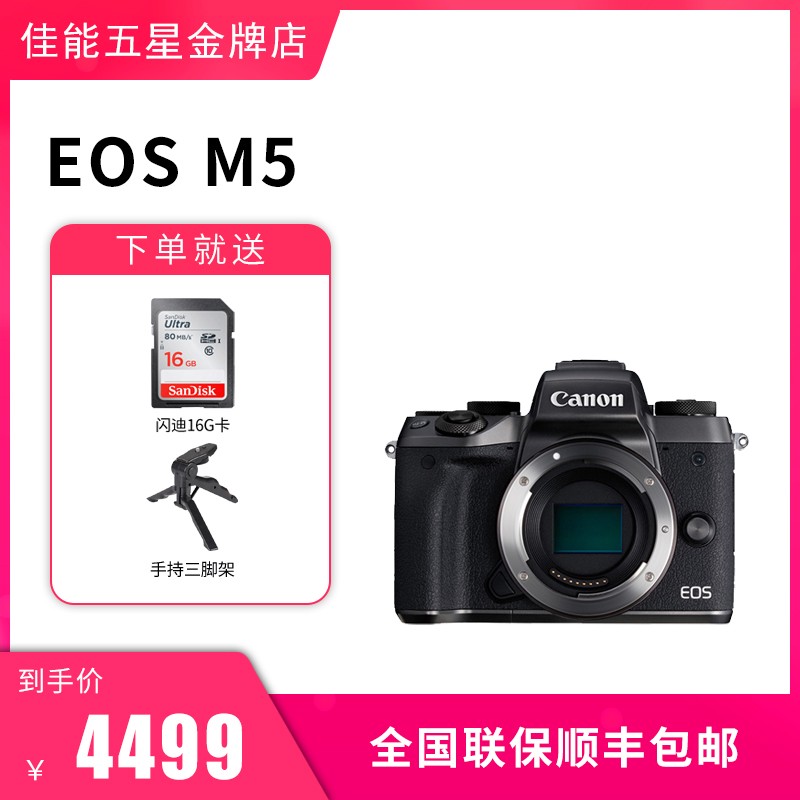 Canon/佳能 EOS M5单机身 入门级微单反相机高清数码照相机微单图片