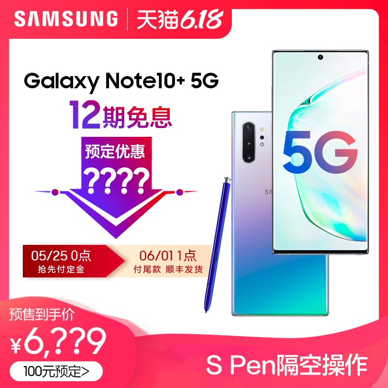 618Ԥ12ϢSamsung/Galaxy Note10+SM-N9760 5G855 S PenܷˮֻٷƷͼƬ