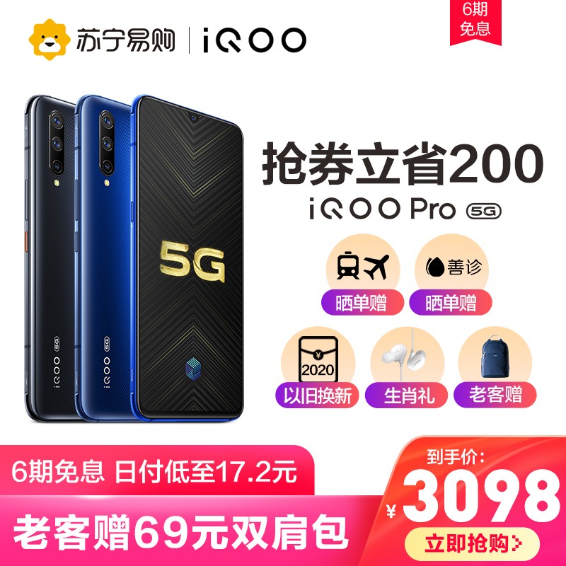  [Phase 6 interest free coupon grabbing for province 200] vivo iQOO Pro 5G Snapdragon 855Plus game full screen fingerprint flagship vivoiqoopro5g mobile phone iqoo picture