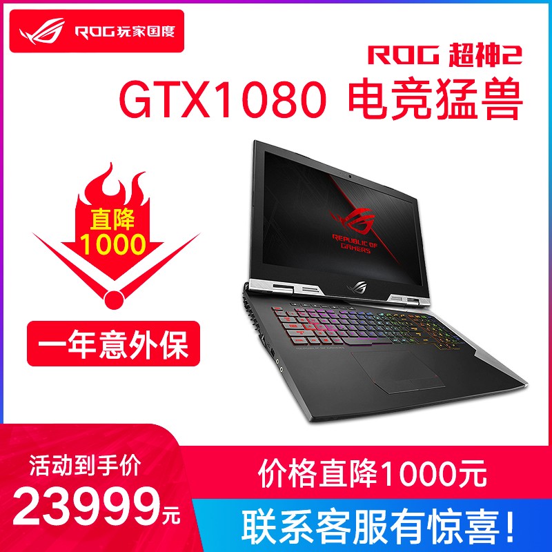 ROG/ҹ 2 i7/GTX1080 17.3Ӣ 144Hz 3msŹϷʼǱԻ˶ԼϷѧG7BIͼƬ