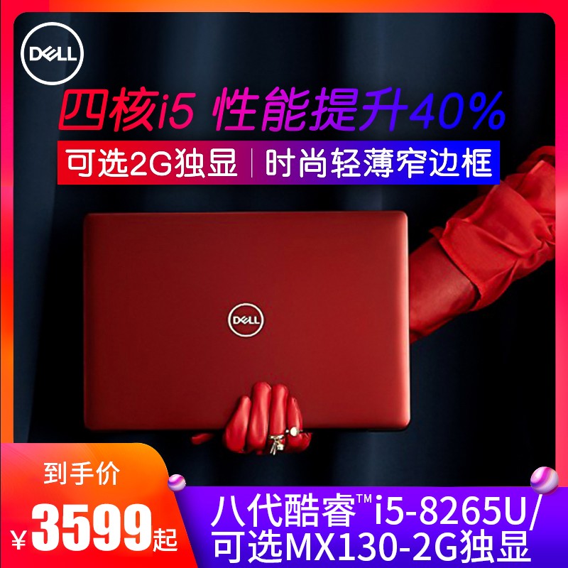 Dell/ Խ14ȼ5000 5480 ˴i5-8265Uᱡ2GԱʼǱ΢Ůѧ칫ͼƬ