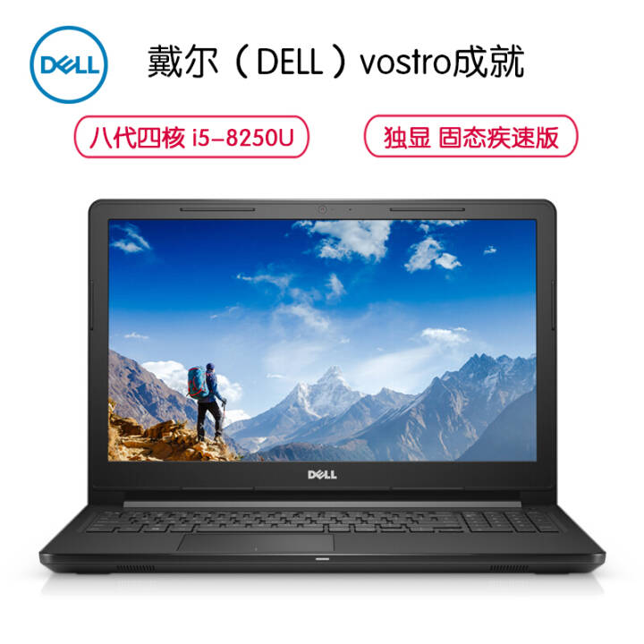 DELLɾ3000 ˴i5ĺ2G ѧϷʼǱ 칫Ů ɫ I5-8250U 2G 15.6Ӣ 8Gڴ 256G̬+1TBе ͼƬ