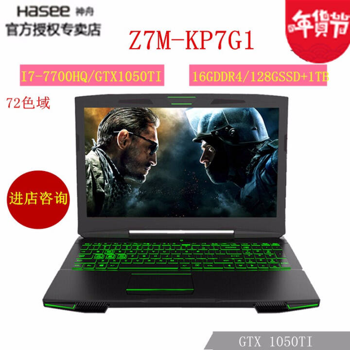 ۣHASEE)  սZ7M-KP7G1 I7-7700HQ GTX1050TI 4G Ϸ 72%/I7-7700HQ/16/128+1ͼƬ