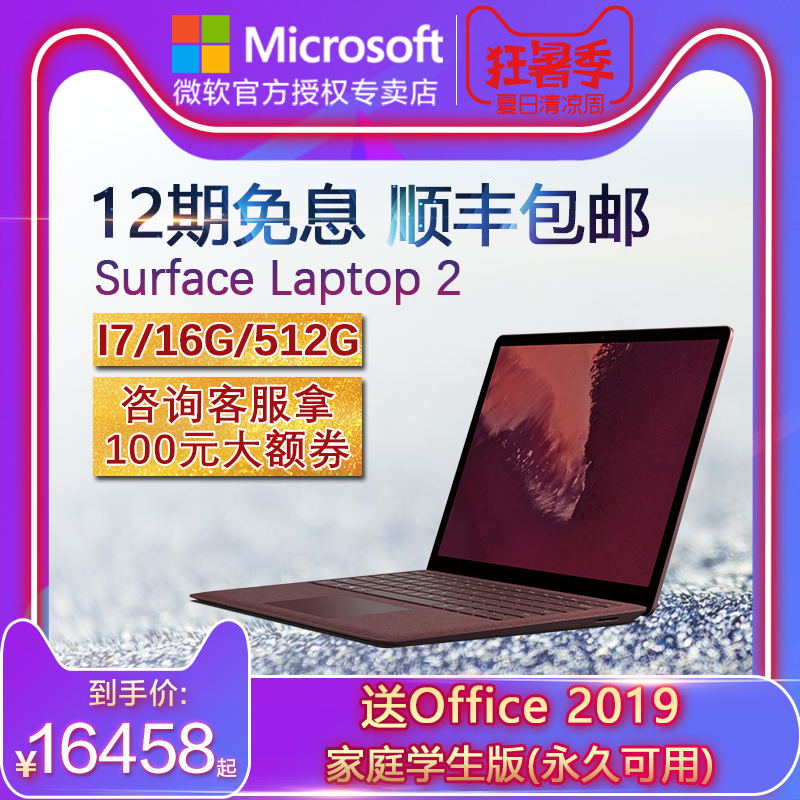 12ϢٷTopȨ꡿Microsoft/΢ Surface Laptop 2 i7 16GB 512GB رʼǱźͼƬ