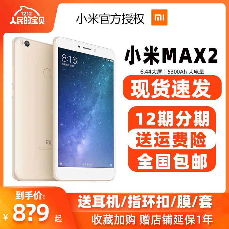 ּ839 ֻٷXiaomi/С Сmax2 ȫͨ4GֻСmax2С6.44ӢƽС8ֻmax3ƷͼƬ