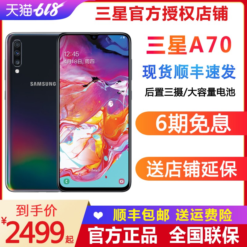 6ϢSamsung/ Galaxy A70 SM-A7050 4Gֻ ָƽѧȫȫͨϷٷƷֻͼƬ