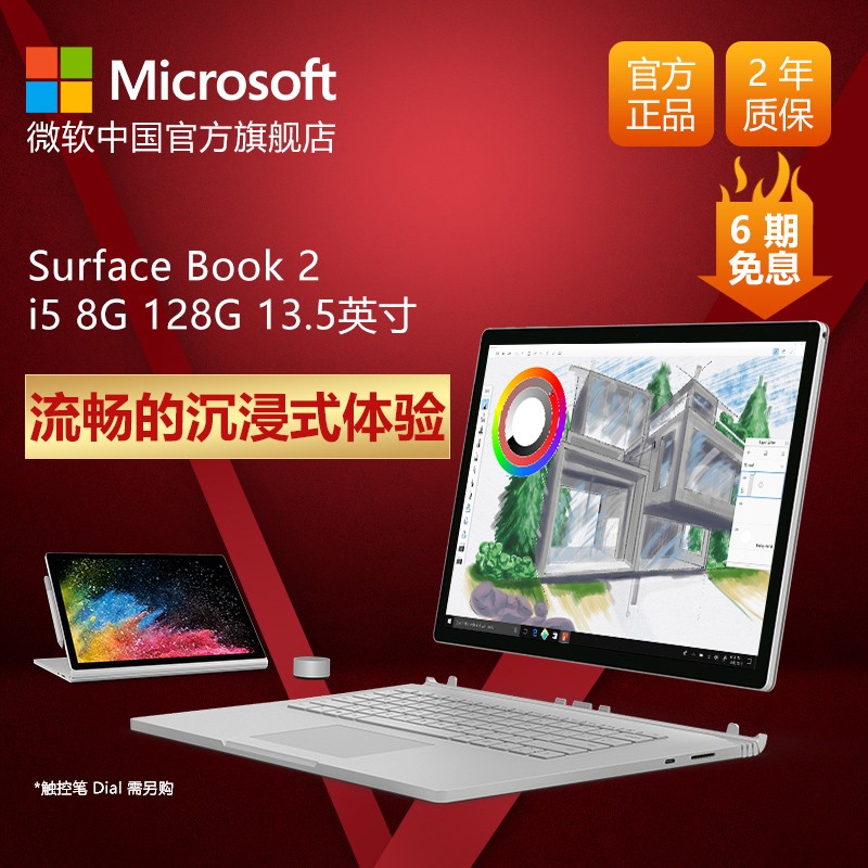 Microsoft/΢ Surface Book 2 i5 8G 128G 13.5ӢʼǱƽһ win10ϵͳ ᱡЯѧPCͼƬ